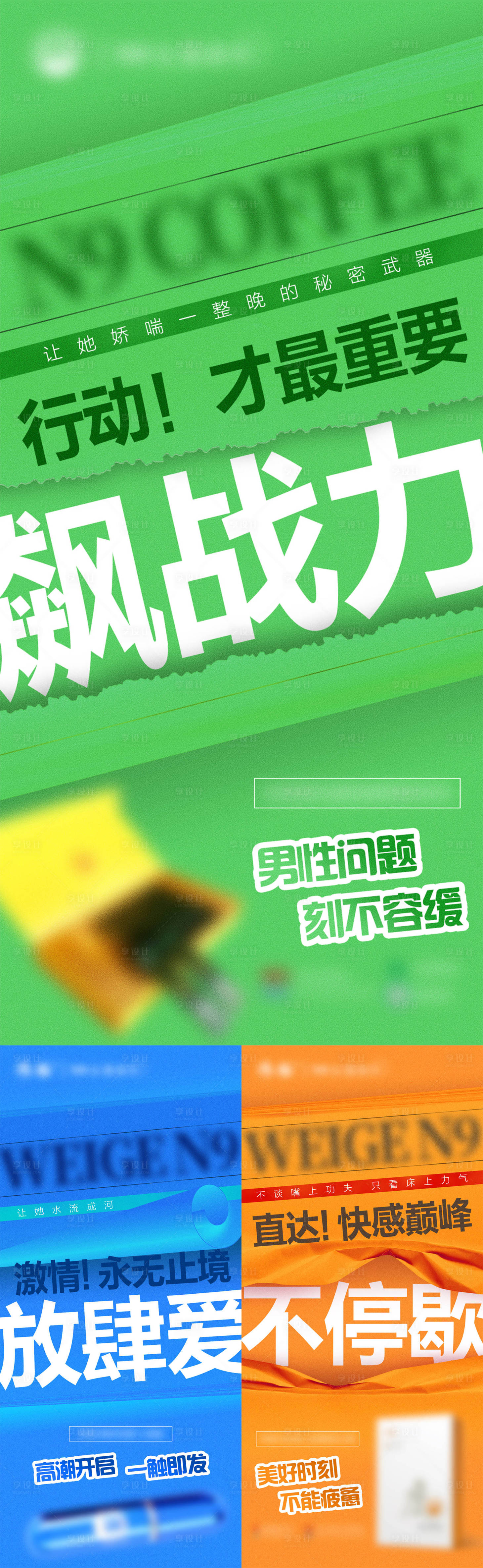 源文件下載【享設計】搜索編號：89050012500122566【男性保健系列海報】