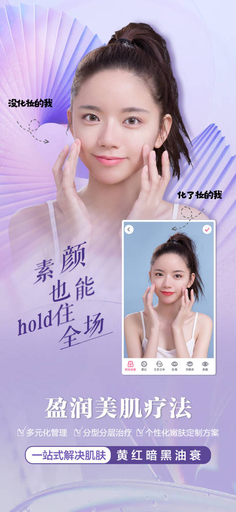 源文件下載【享設計】搜索編號：43650012071387742【醫(yī)美海報】