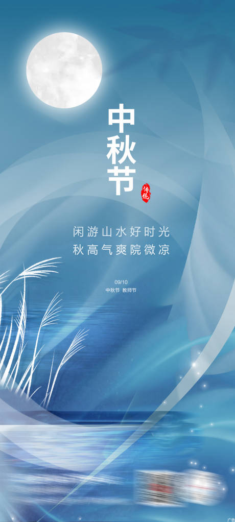 源文件下载【中秋节海报 】编号：58780012093422699