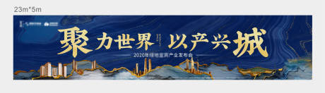 源文件下载【蓝色地产发布会主画面】编号：33560012321426707