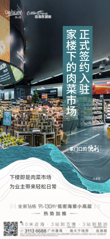 源文件下載【享設(shè)計(jì)】搜索編號(hào)：61740012200446031【地產(chǎn)價(jià)值點(diǎn)配套海報(bào)】