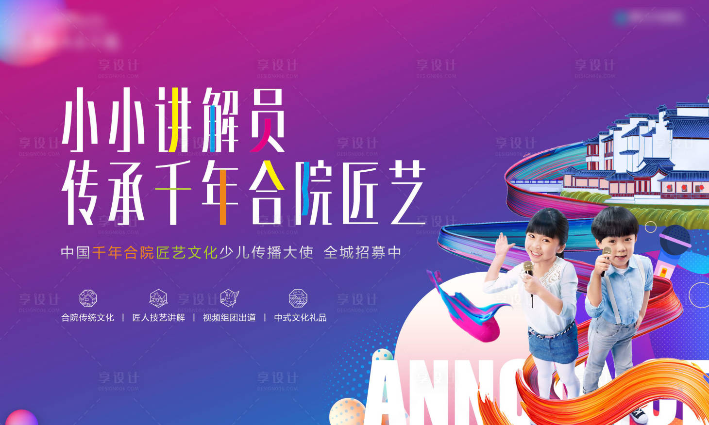 源文件下载【合院文化小小讲解员背景板】编号：28280012238596380