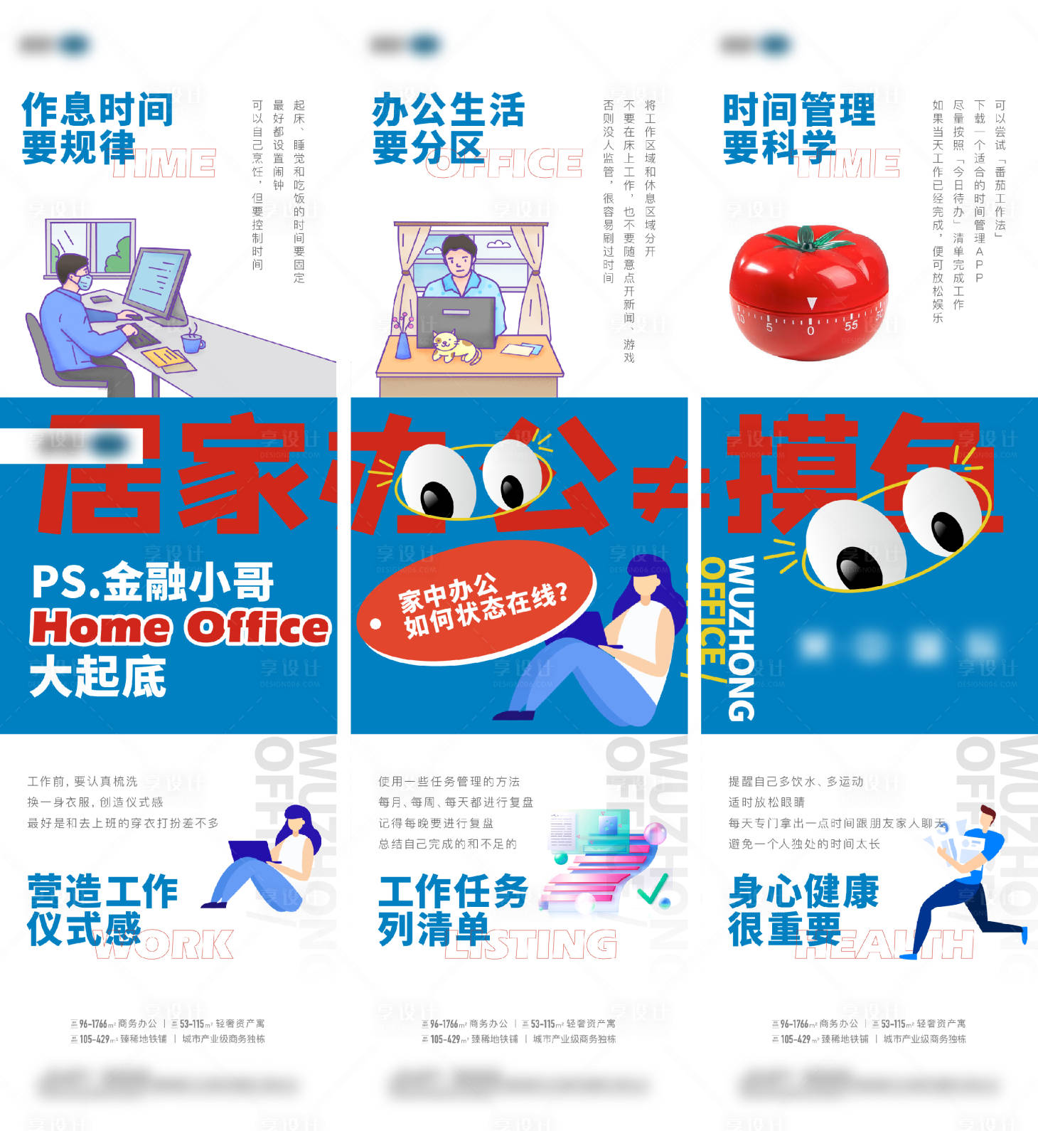 源文件下载【居家办公三宫格】编号：40980012083601061