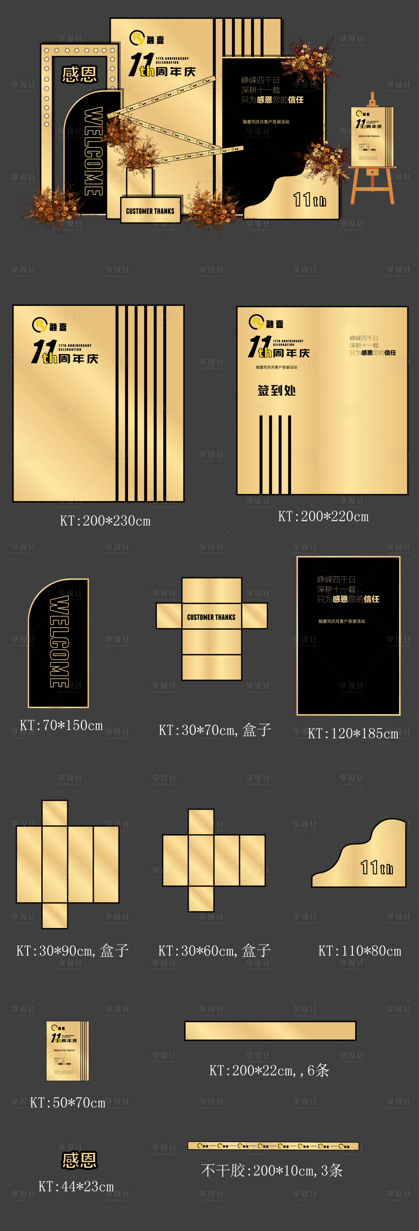 源文件下载【周年庆主题DP-创意美陈】编号：20220902151453426