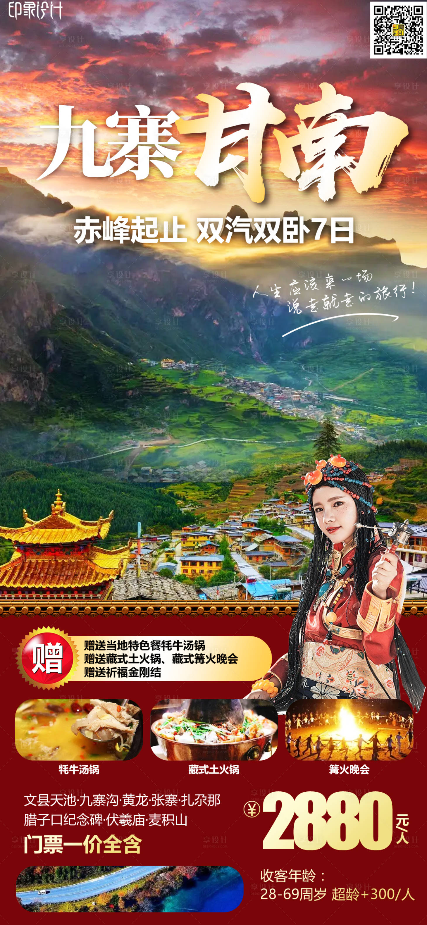 源文件下载【九寨甘南】编号：67400012134171785
