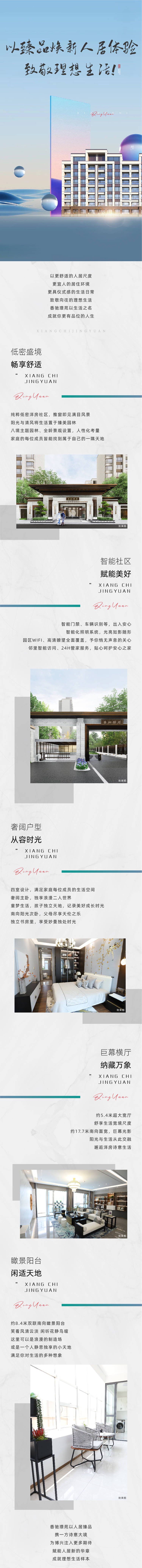 源文件下载【地产价值点长图】编号：59310012171643409