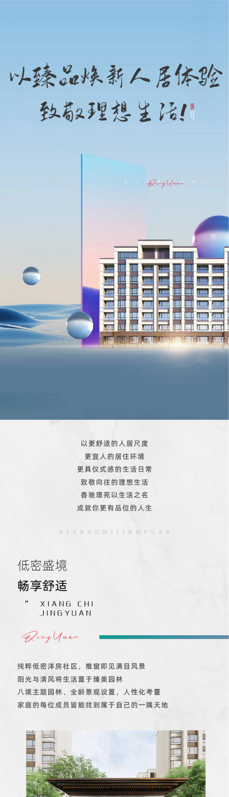 源文件下载【地产价值点长图】编号：59310012171643409