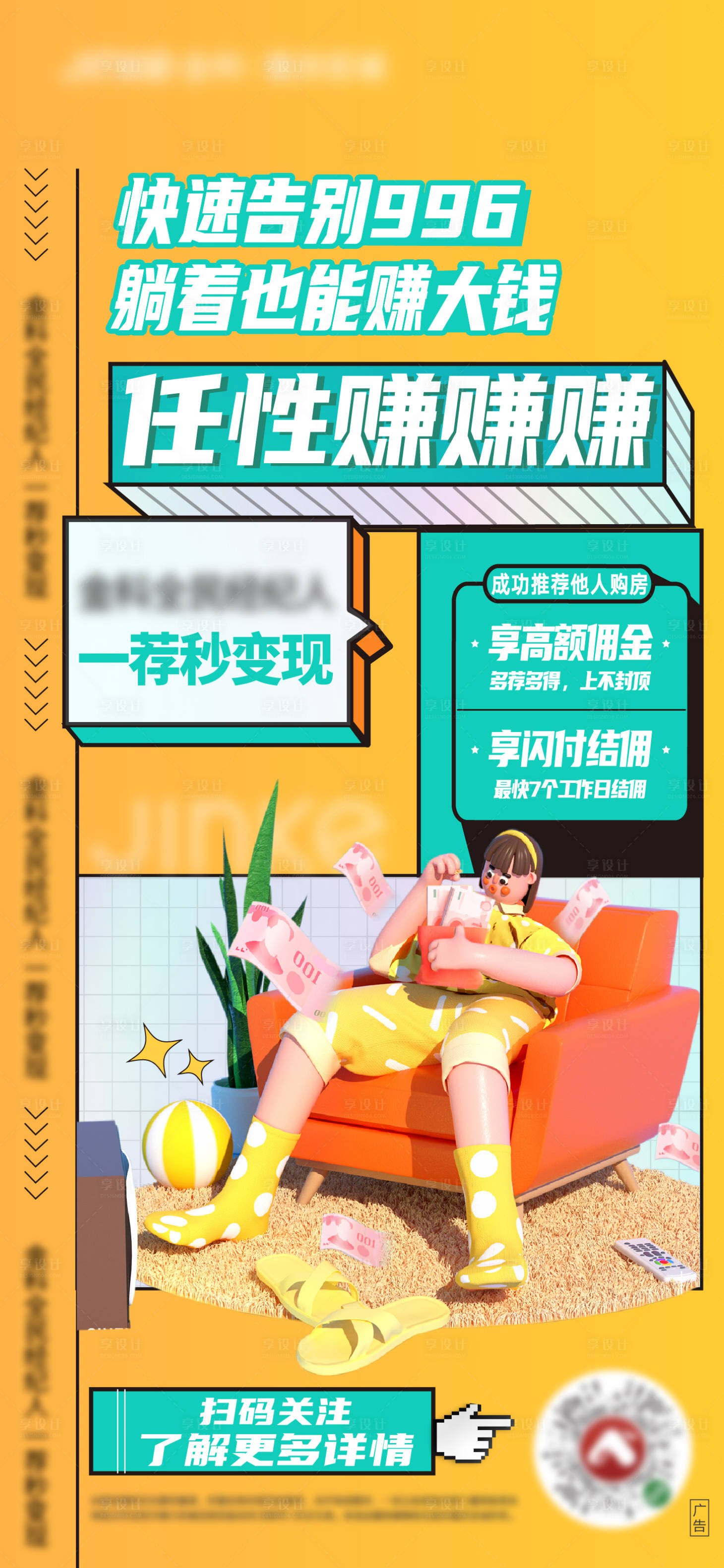 源文件下载【享设计】搜索编号：14610012015021306【全民营销缤纷海报】