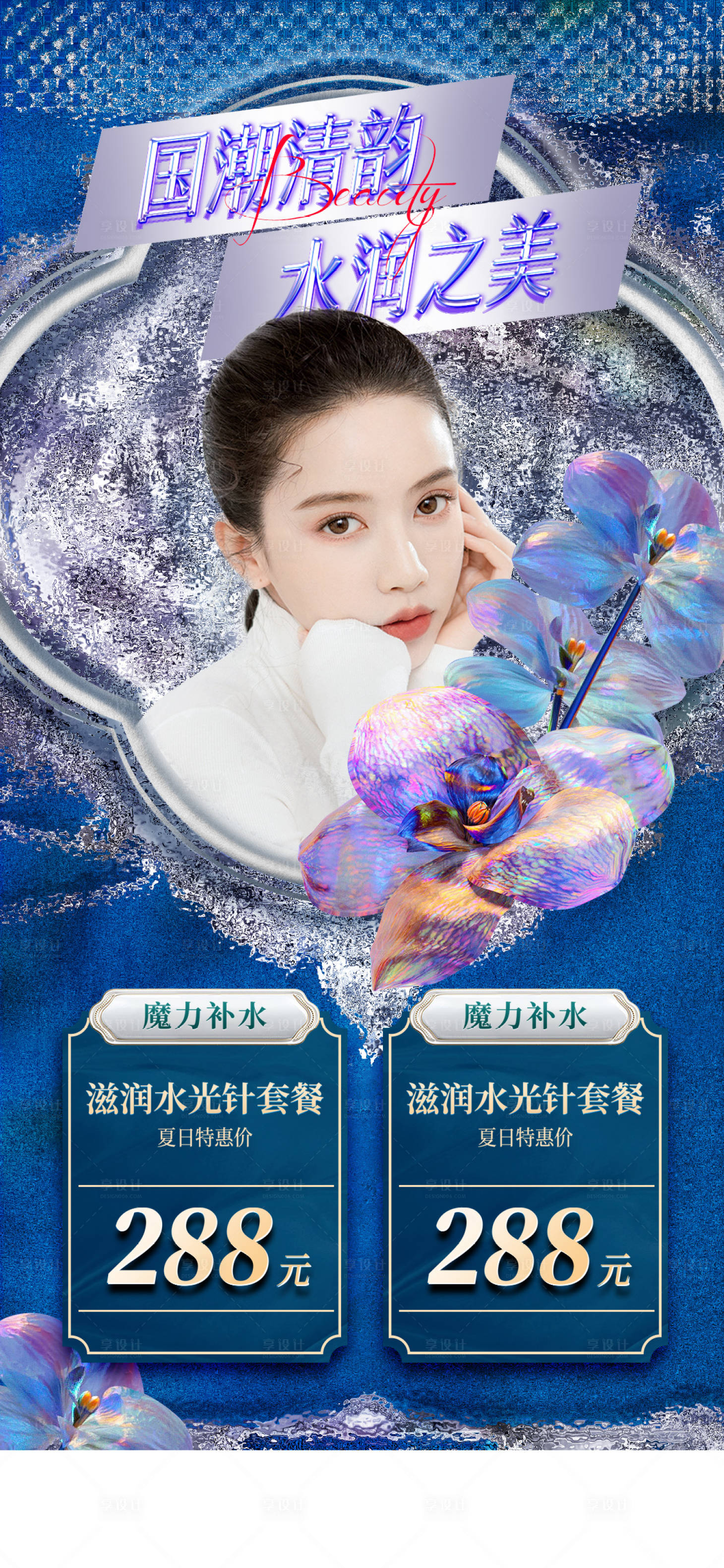 源文件下载【医美促销海报】编号：68070012146293108