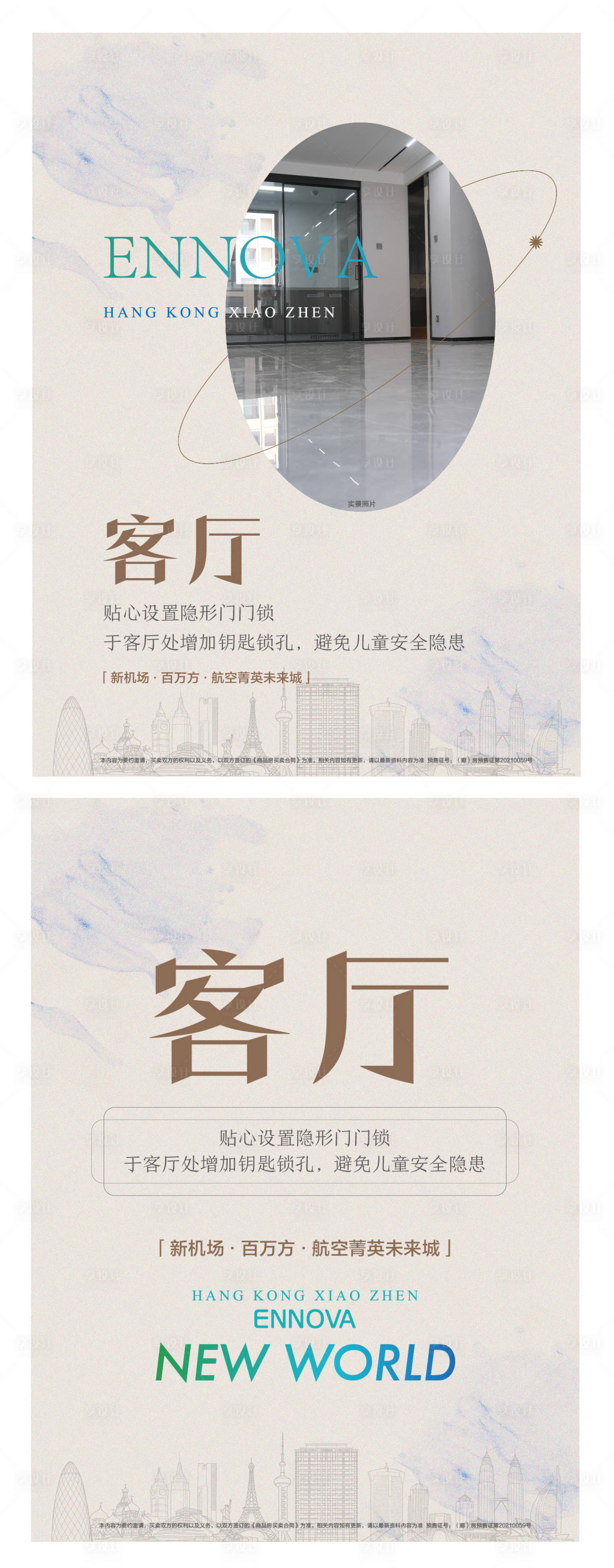 源文件下载【享设计】搜索编号：92810012343448149【地产户型温馨提示展示牌】