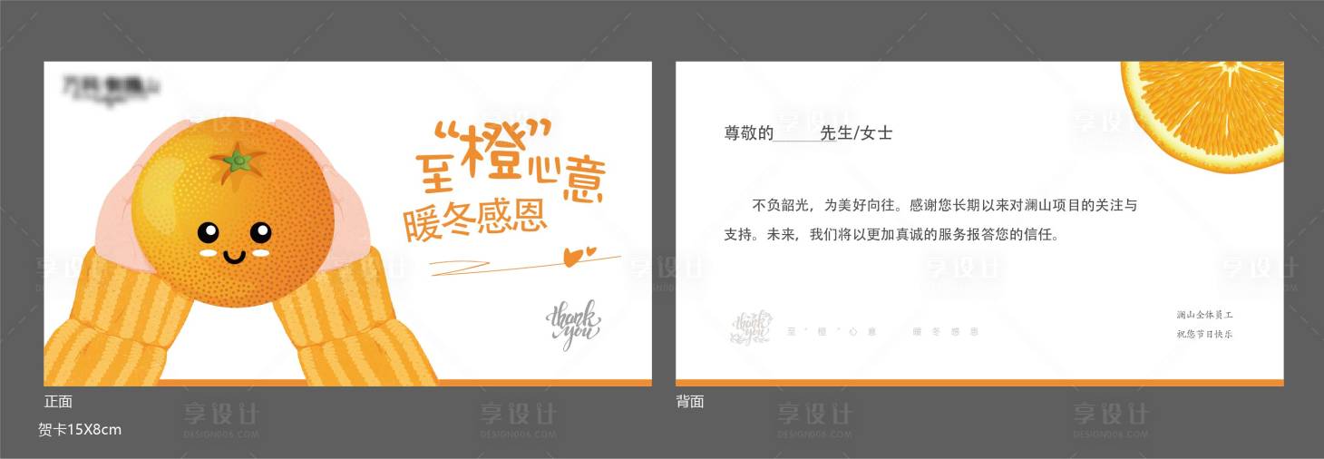 源文件下載【享設(shè)計】搜索編號：66880012067548080【地產(chǎn)橙心感信卡】