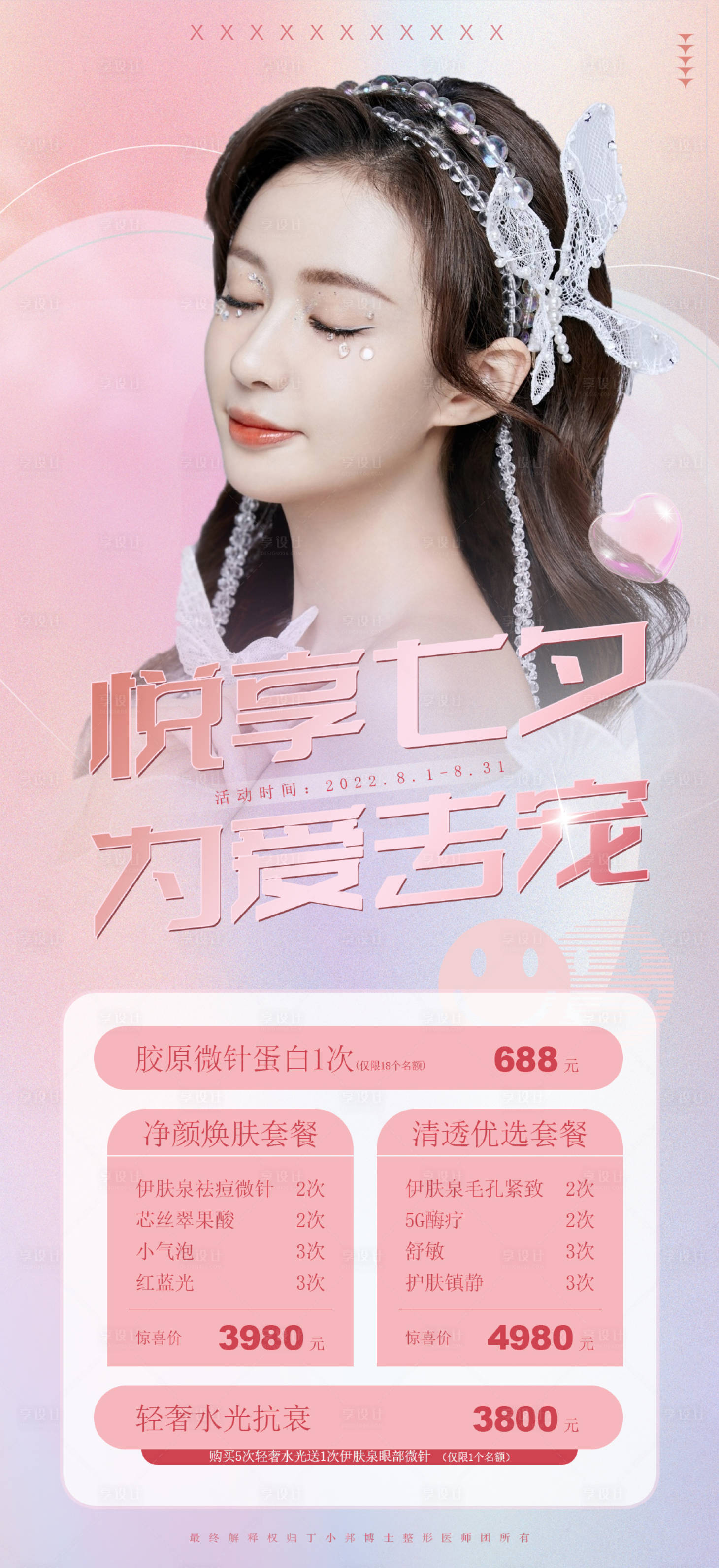 源文件下載【享設計】搜索編號：84120012030295412【七夕海報】