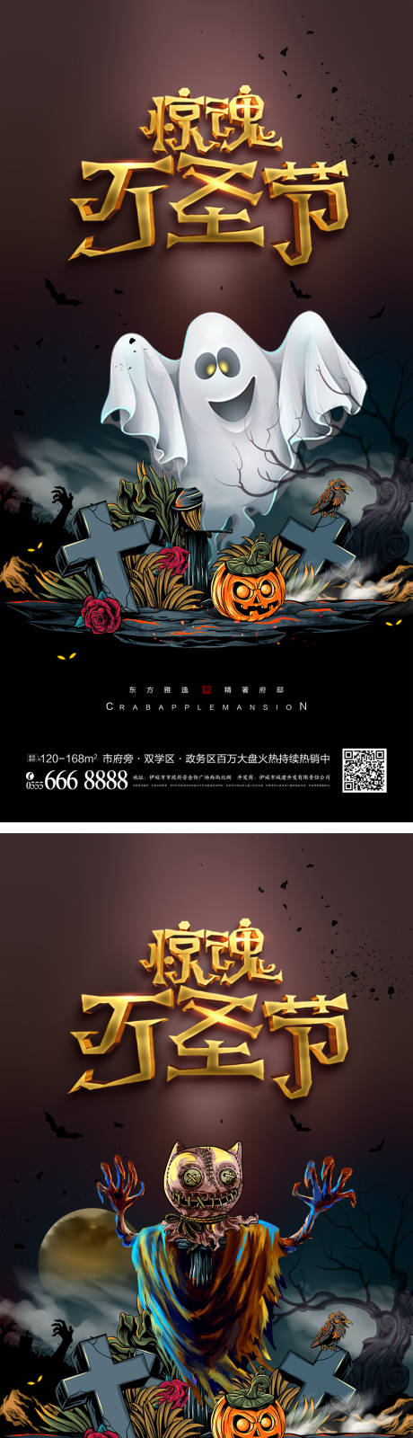 源文件下载【万圣节海报】编号：83010012359372503