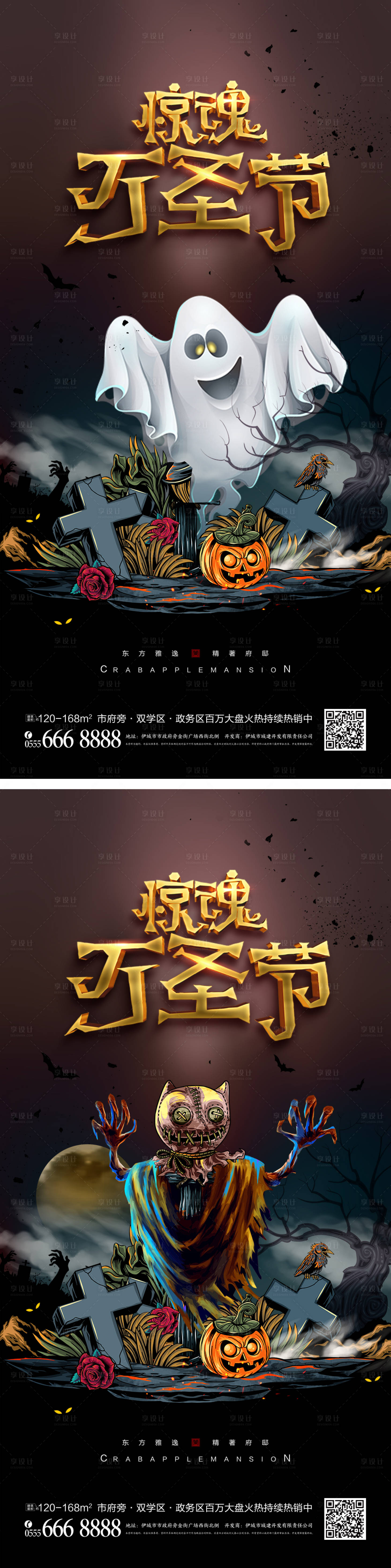 源文件下载【万圣节海报】编号：83010012359372503