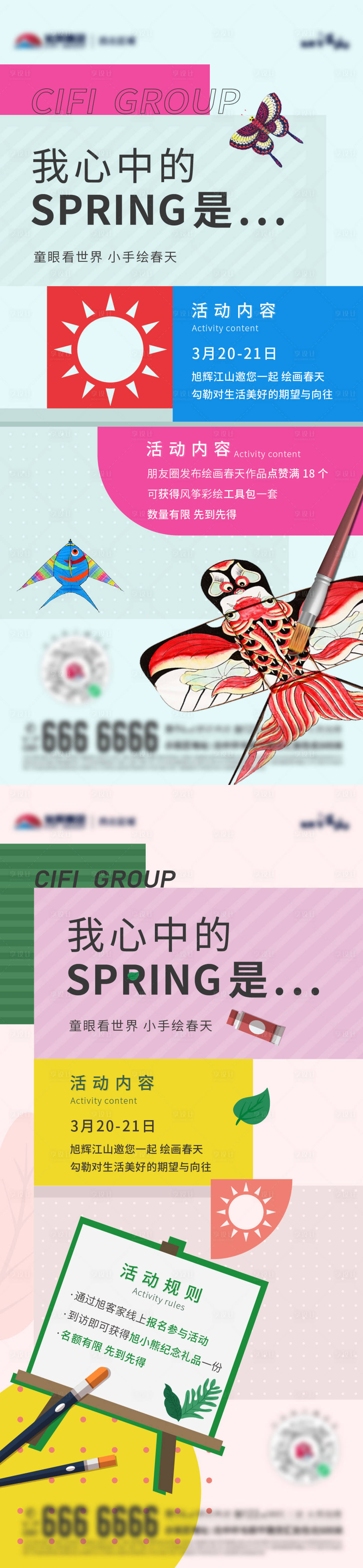 源文件下载【享设计】搜索编号：23860012001913061【房地产儿童绘画活动】