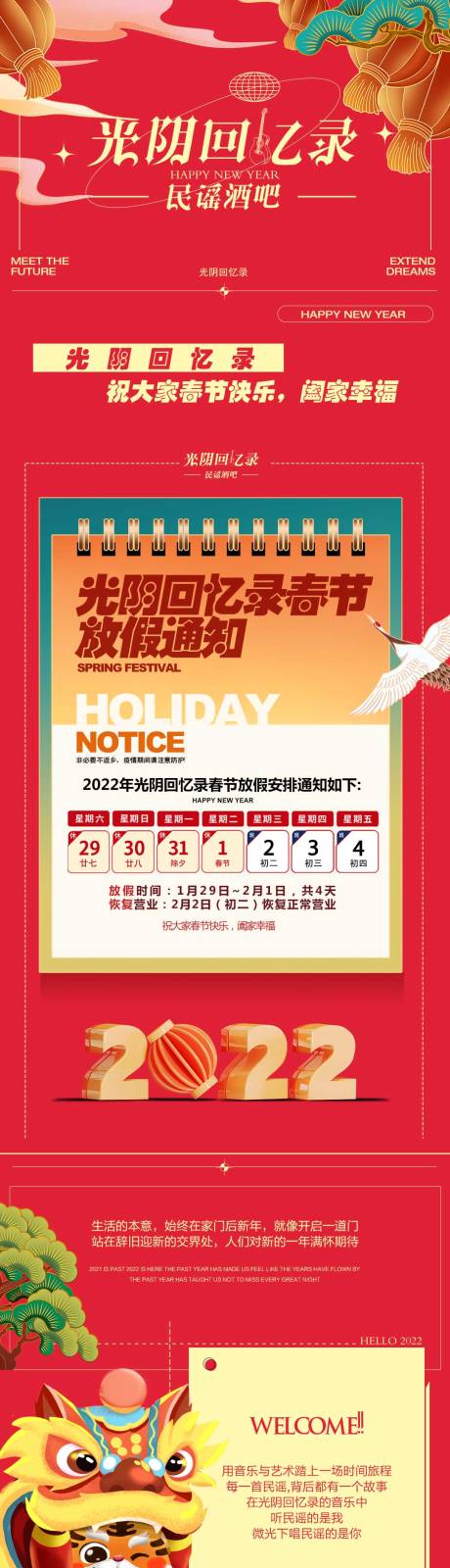 源文件下载【酒吧ktv新年除夕促销宣传长图】编号：20220909130551096