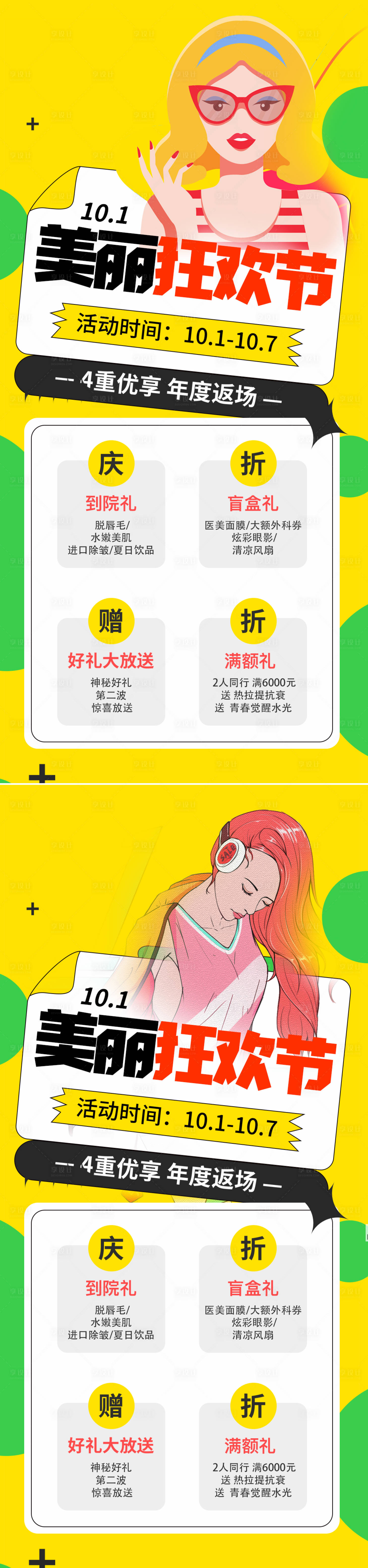 源文件下載【享設計】搜索編號：30350012182586325【醫美國慶促銷海報】
