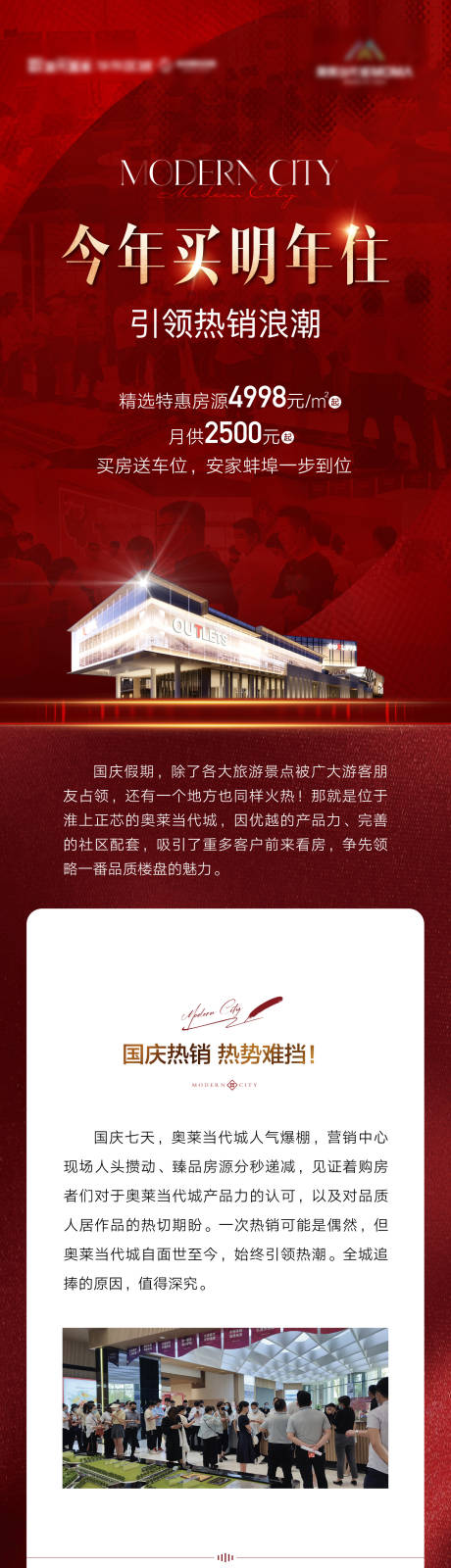 源文件下载【享设计】搜索编号：18890012475655037【地产热销红金人气后宣长图】