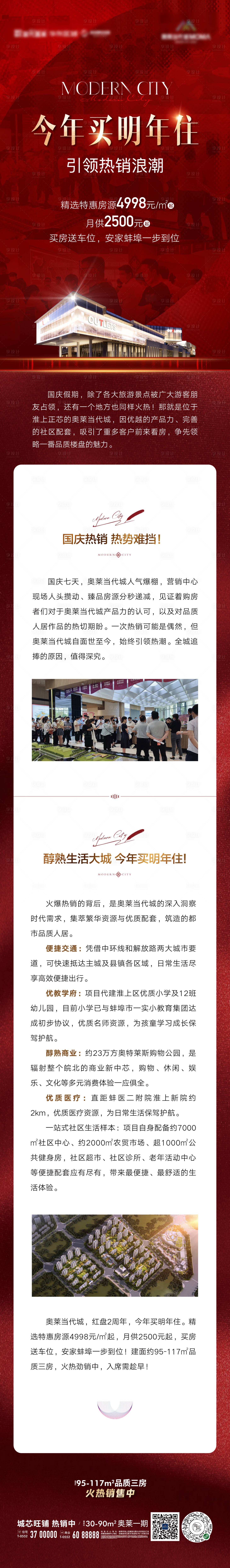 源文件下载【享设计】搜索编号：18890012475655037【地产热销红金人气后宣长图】