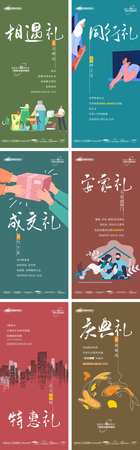 源文件下載【地產福利活動系列微推】編號：11280012317948728