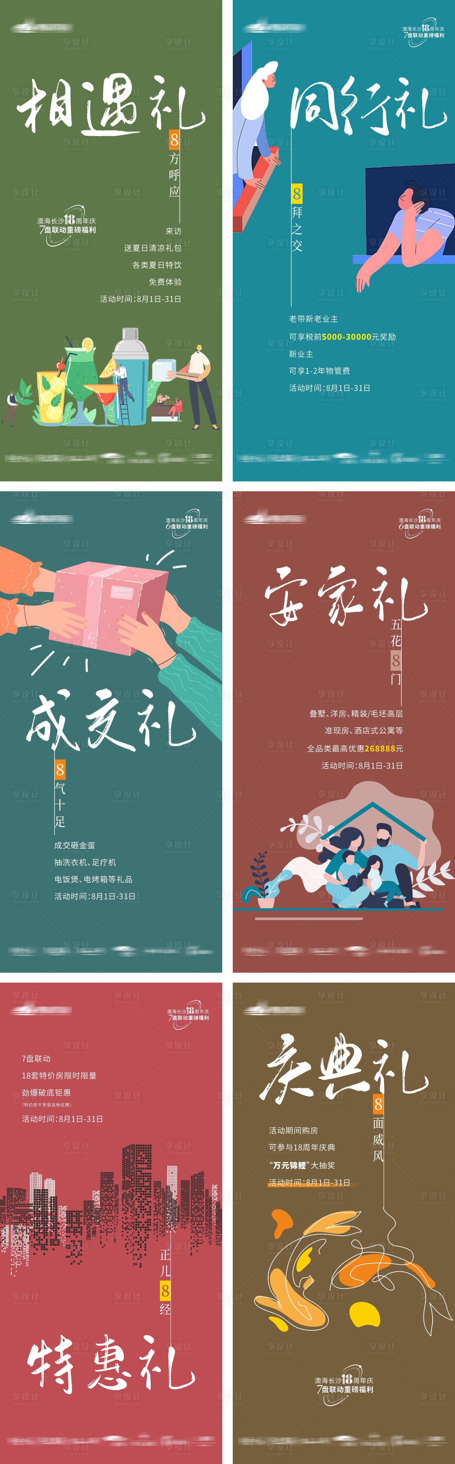 源文件下载【地产福利活动系列微推】编号：11280012317948728