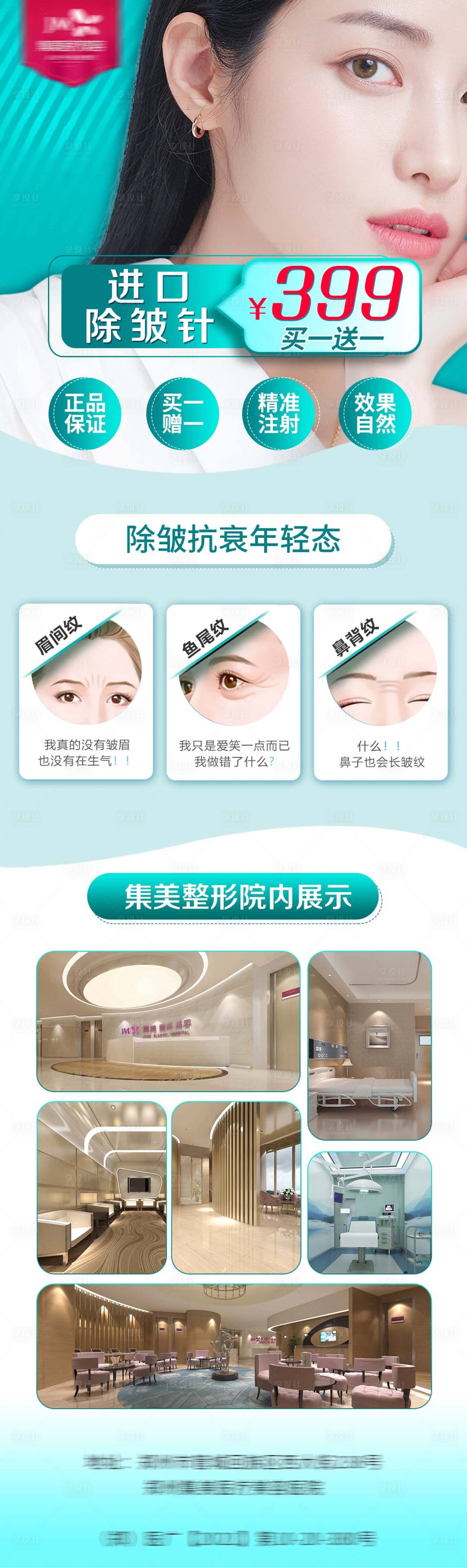 源文件下載【享設(shè)計(jì)】搜索編號(hào)：48460012151758737【醫(yī)美除皺詳情頁落地頁】