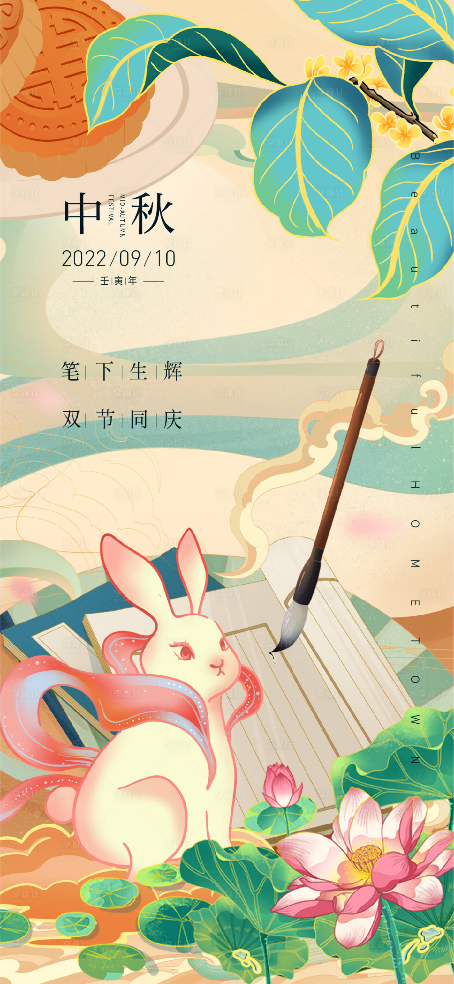 源文件下载【享设计】搜索编号：79960012005838127【中秋V33】