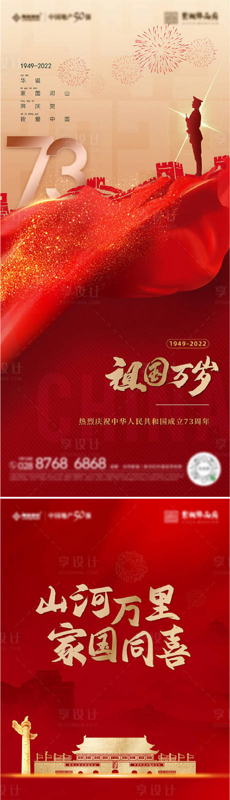 源文件下載【國慶節海報】編號：23610012435223343
