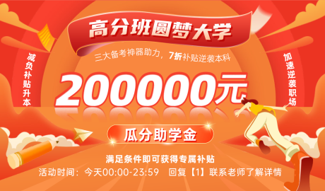 源文件下载【瓜分助学金海报】编号：75730012123105548