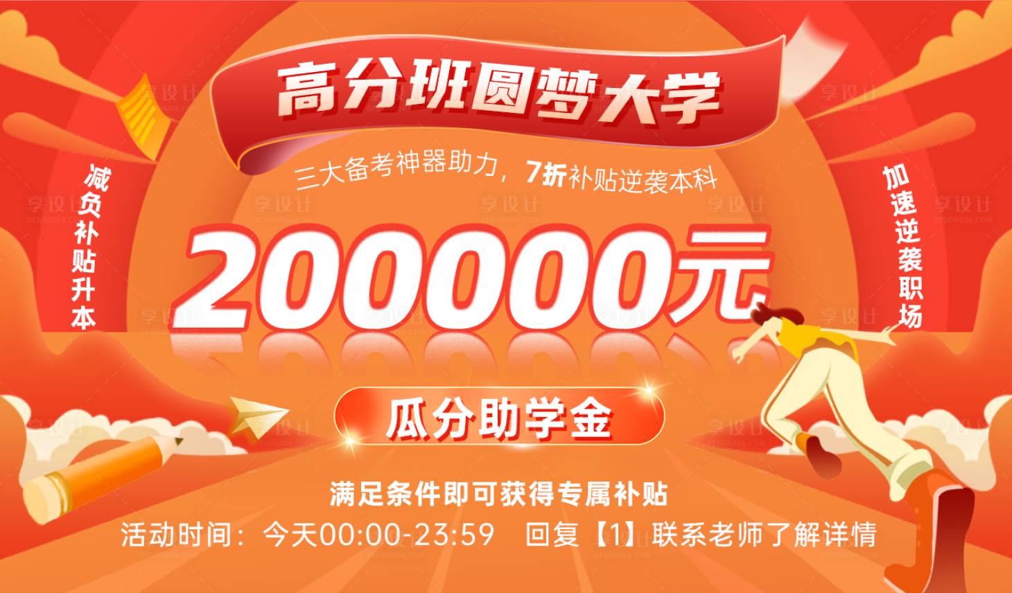 源文件下载【享设计】搜索编号：75730012123105548【瓜分助学金海报】