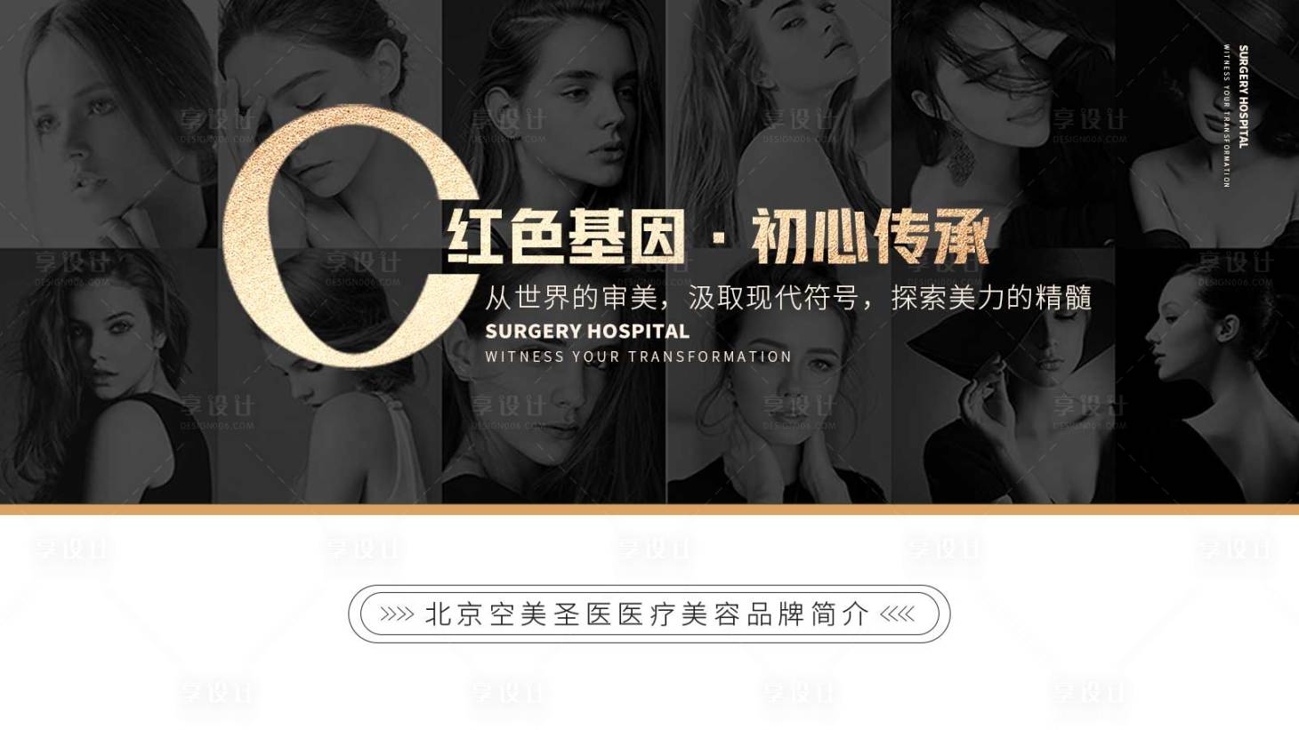 源文件下載【享設計】搜索編號：43830012501356194【企業介紹醫美品牌活動展板】