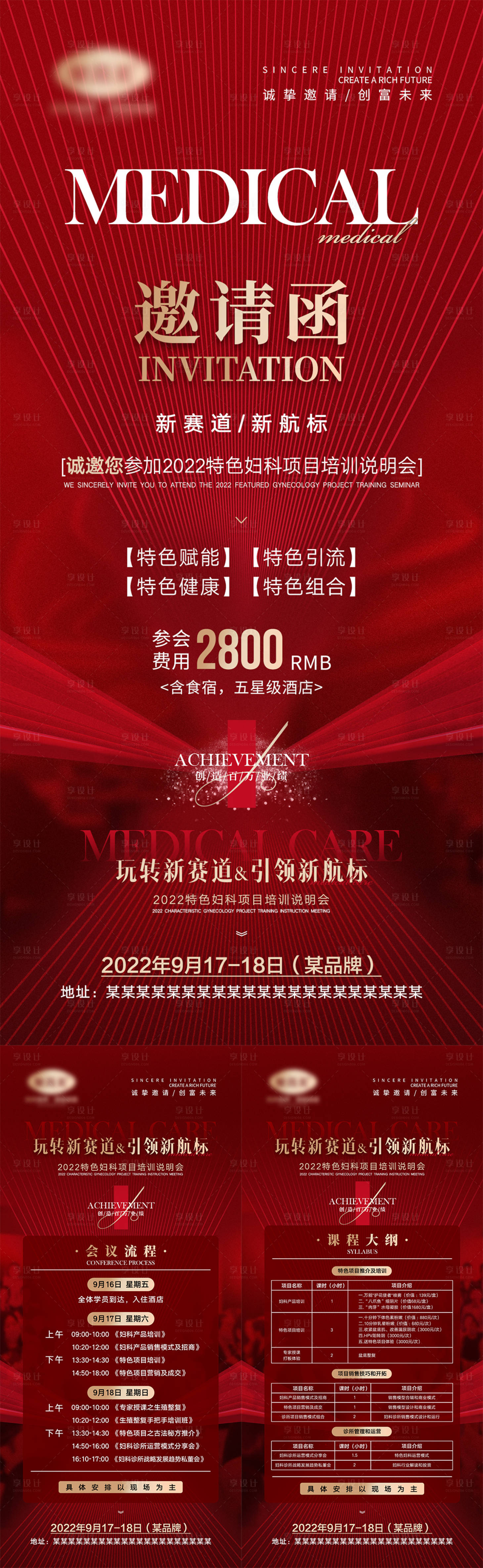 源文件下载【会议邀请函海报】编号：14730012315452442