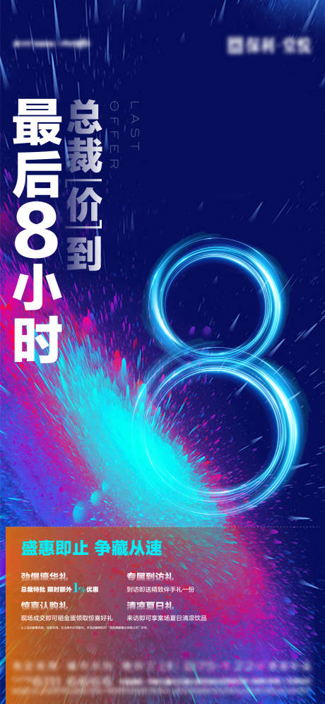 源文件下载【地产优惠倒计时】编号：56130012061177612