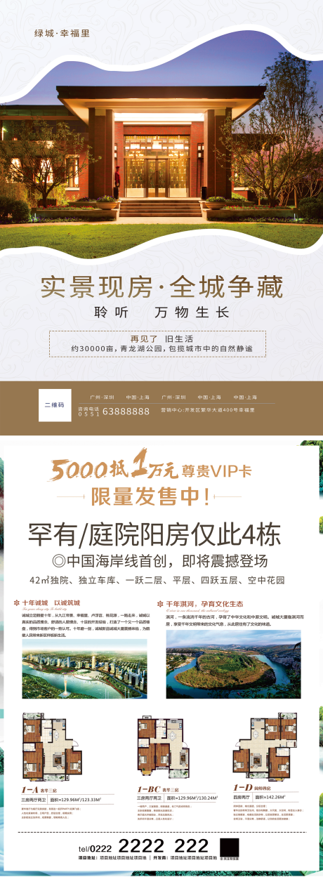 源文件下载【地产宣传单页】编号：58460012094119843