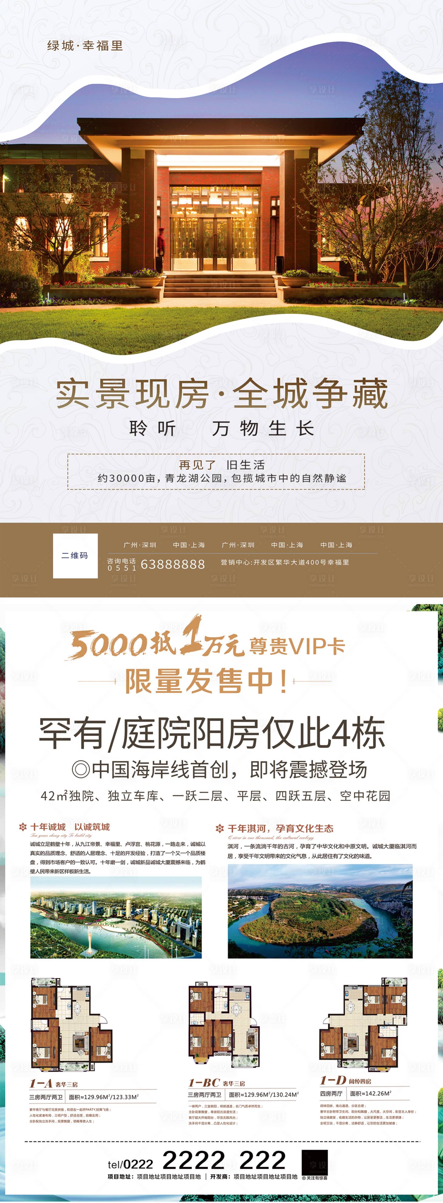 源文件下載【地產宣傳單頁】編號：58460012094119843