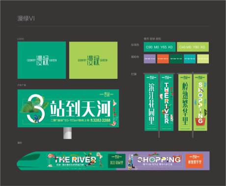源文件下载【地产漫城VI设计】编号：76480012202152487