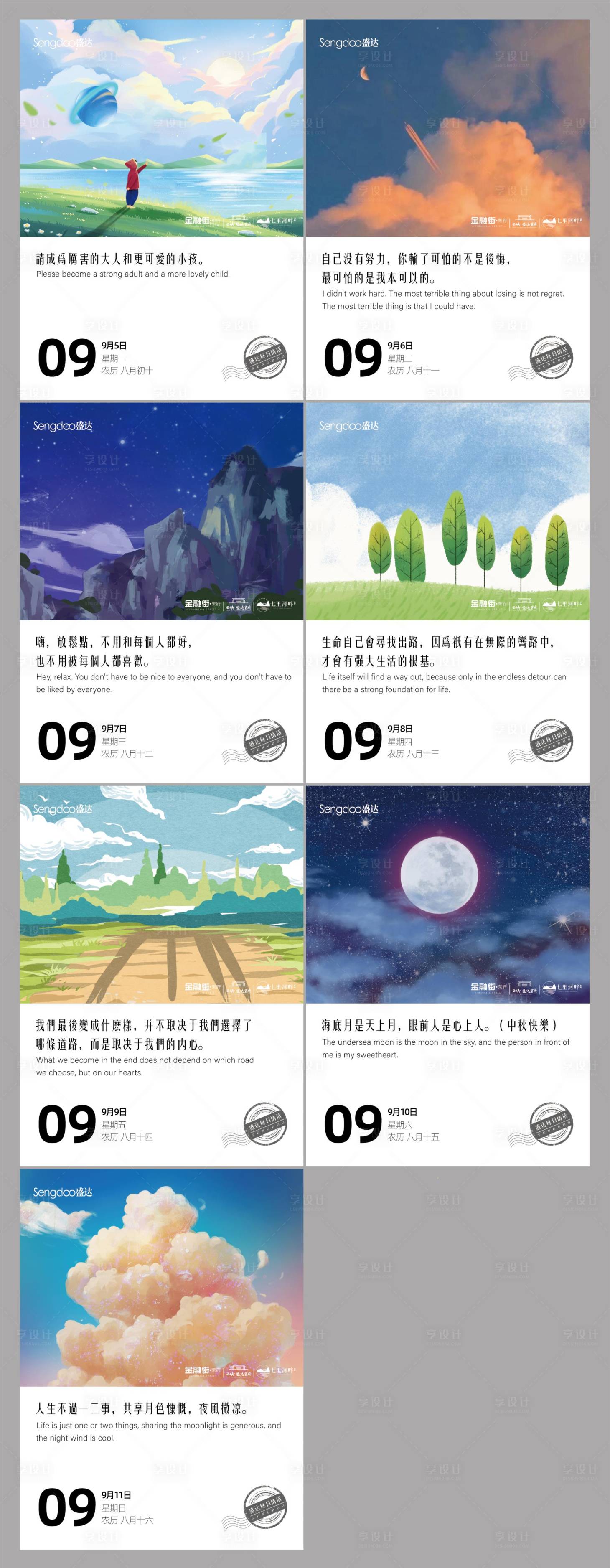 源文件下载【享设计】搜索编号：20410012229933046【地产早安日签系列海报】