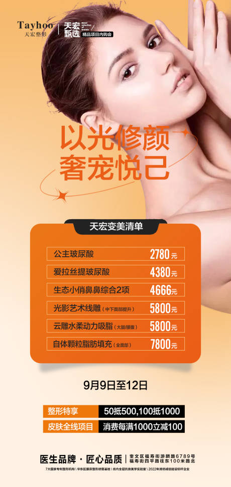 源文件下载【享设计】搜索编号：96750012115168963【医美活动海报】