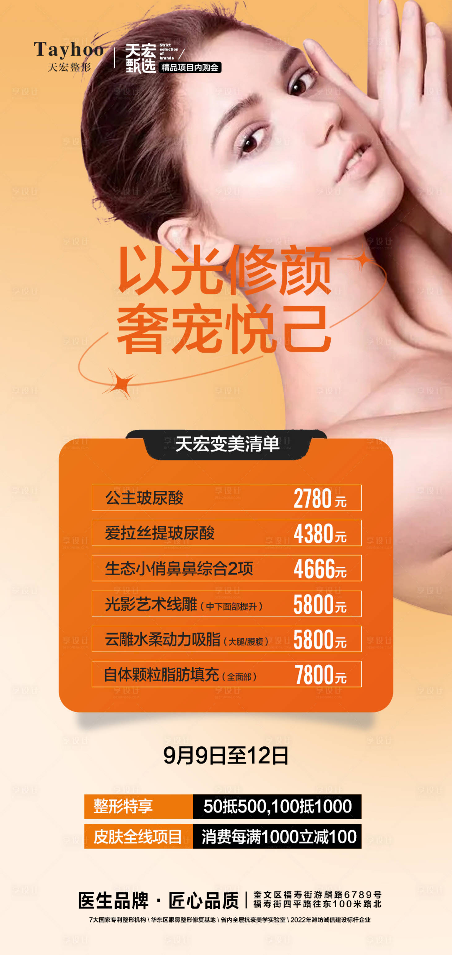 源文件下載【享設計】搜索編號：96750012115168963【醫美活動海報】