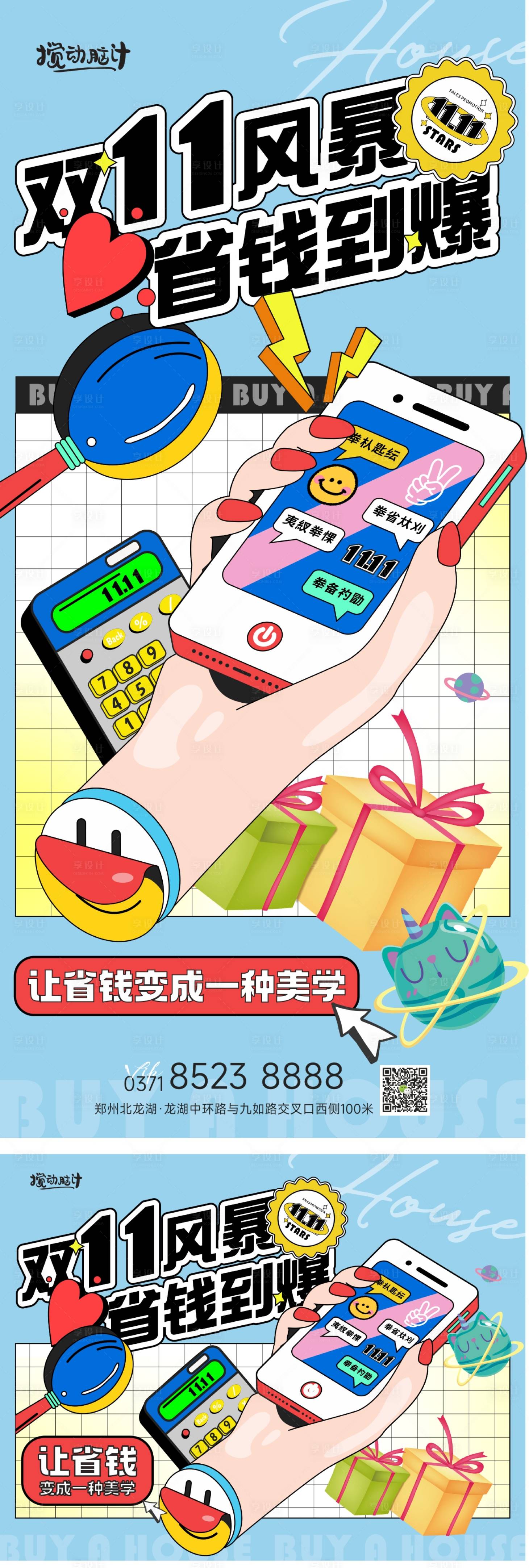 源文件下載【享設計】搜索編號：40200012285734845【雙十一海報】
