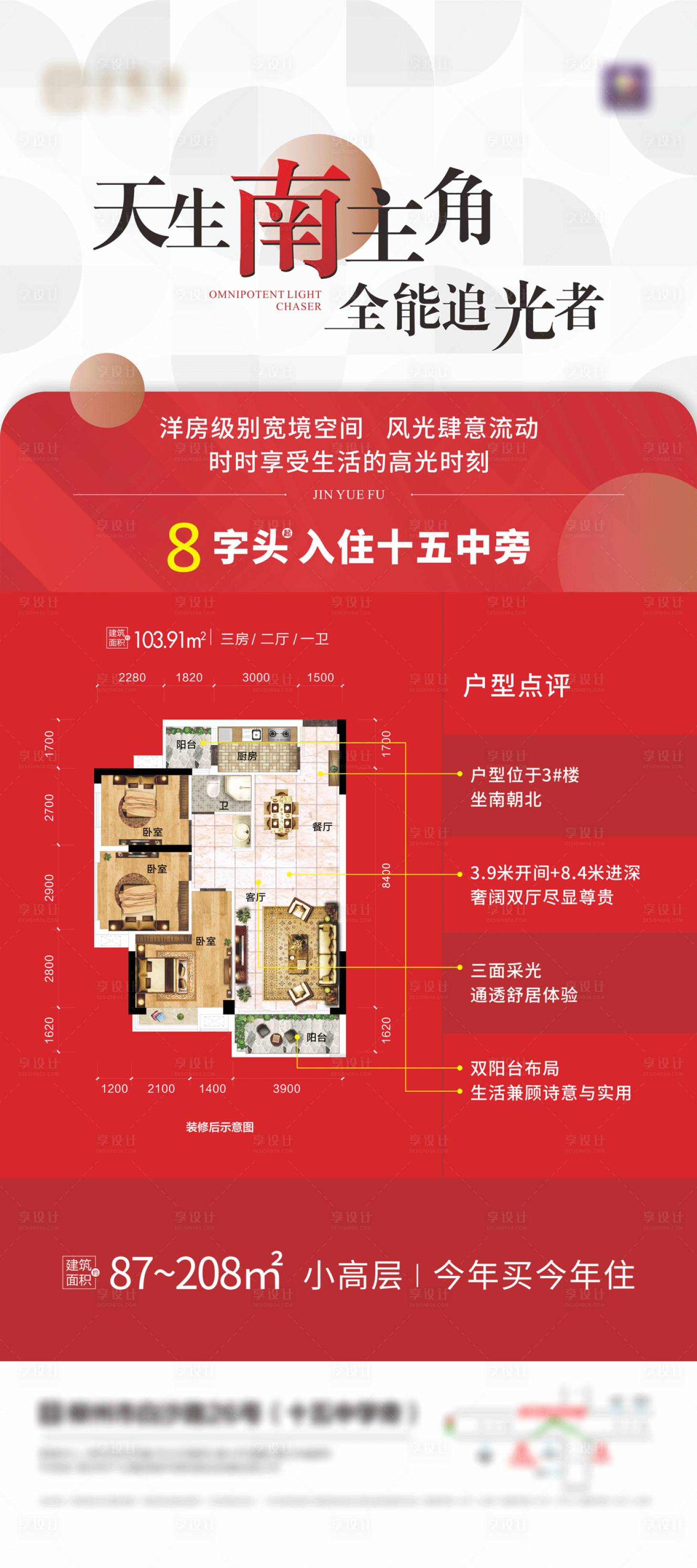 源文件下載【享設計】搜索編號：84230012291338490【地產戶型活動】