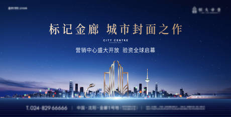 源文件下载【享设计】搜索编号：62290012075256167【房地产蓝金城市广告展板】