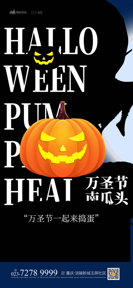 源文件下载【万圣节海报】编号：47190012490597198