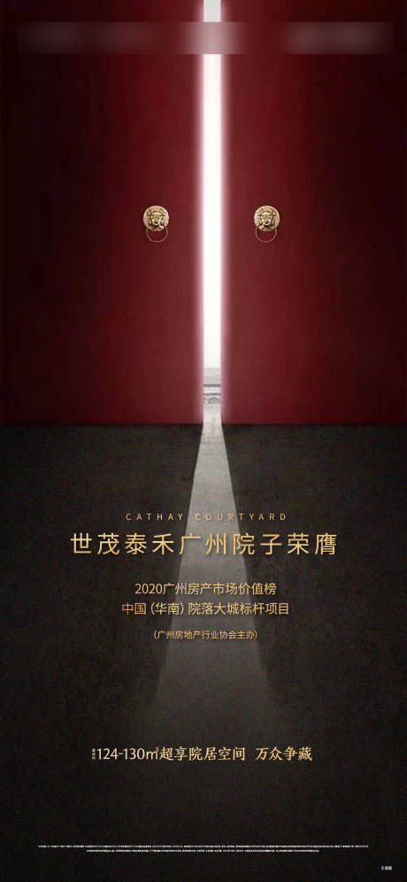 源文件下載【地產豪宅價值點中式海報】編號：69220012050855900