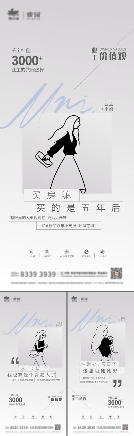 源文件下载【地产置业价值点系列海报】编号：87800012118078063