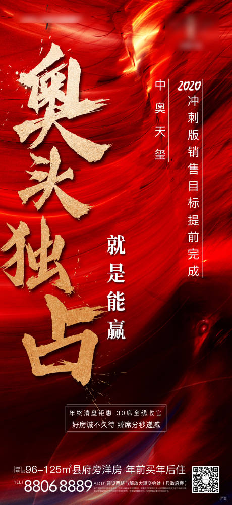 源文件下载【冲刺海报】编号：74150012301224989