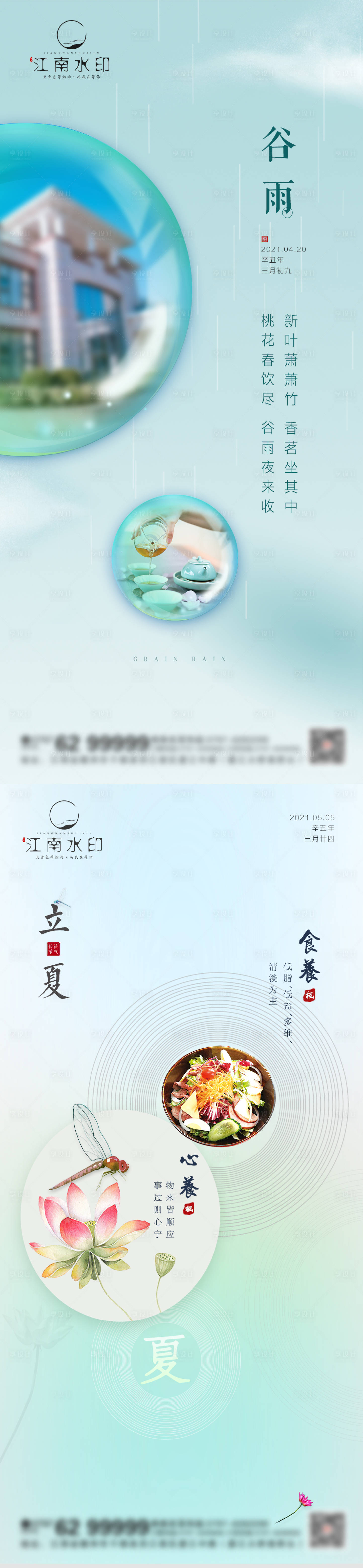源文件下載【享設計】搜索編號：15930012014474567【節氣 谷雨】