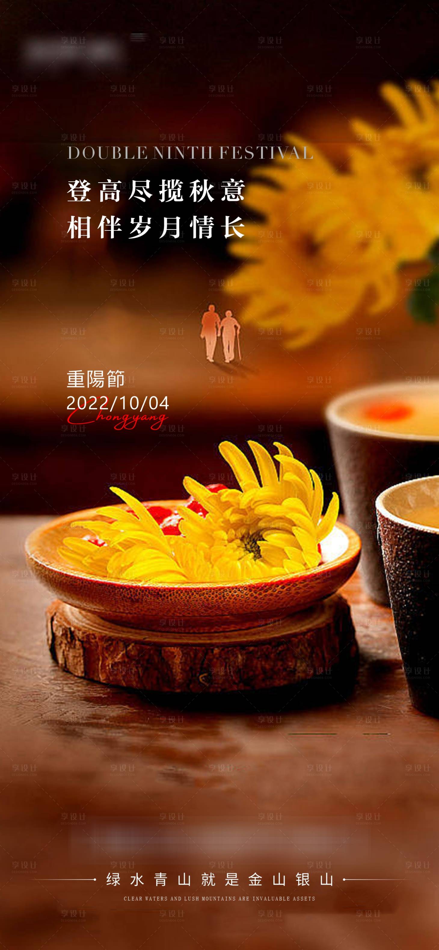 源文件下載【享設(shè)計】搜索編號：26400012430212401【地產(chǎn)重陽節(jié)海報】