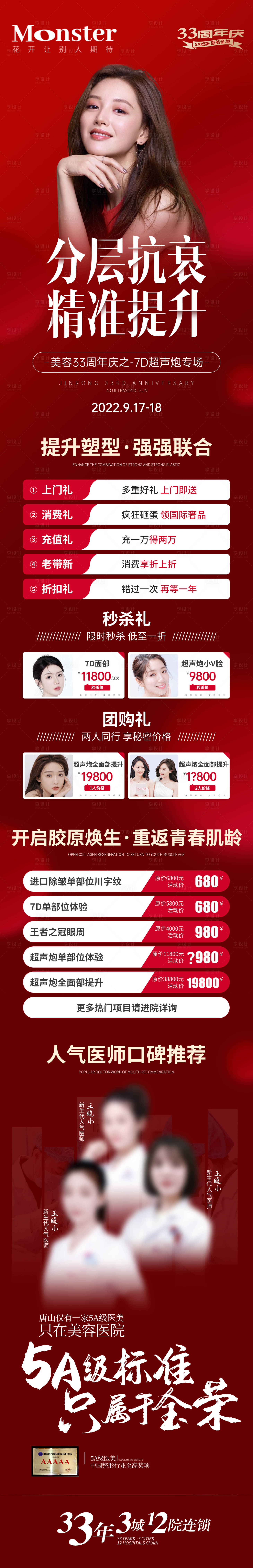 源文件下载【享设计】搜索编号：59530012220223946【医美7D超声炮专题】