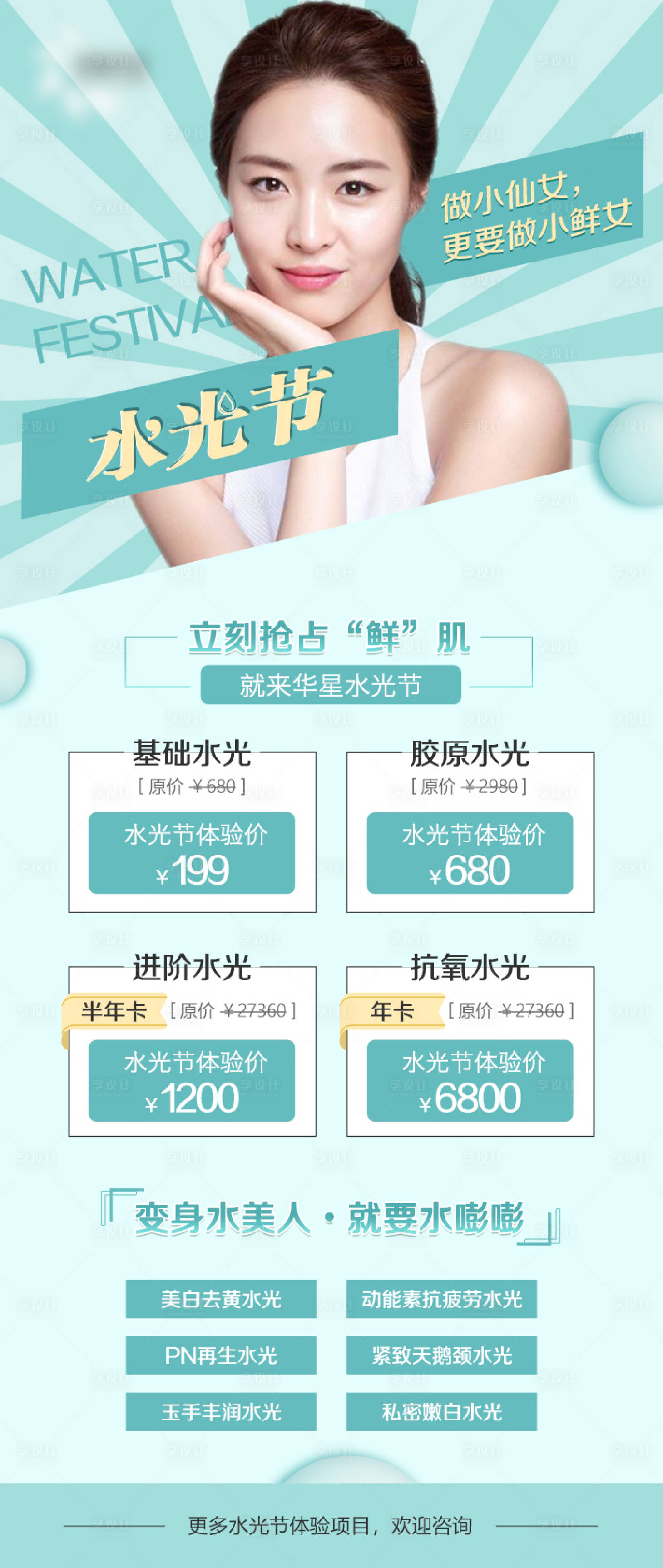 源文件下载【水光节】编号：79860011999262822